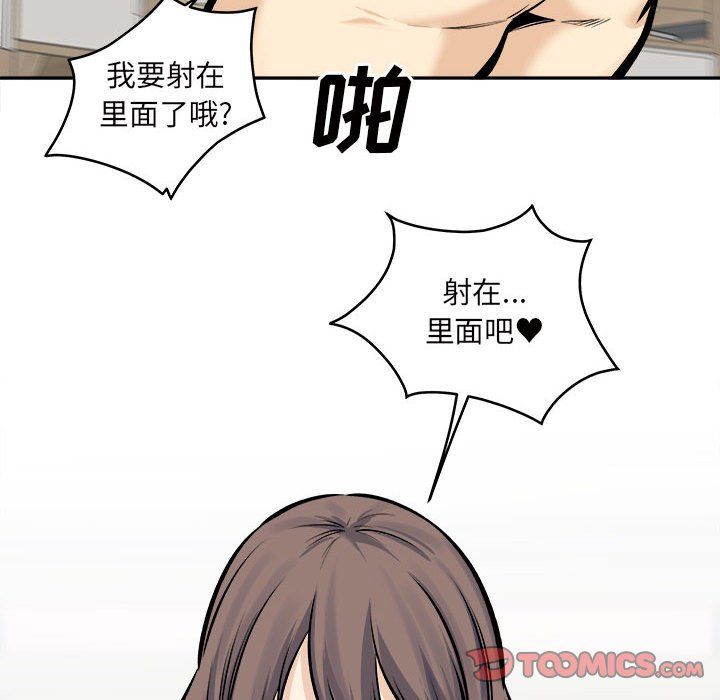 《最慘房東並不慘》漫画 第117話