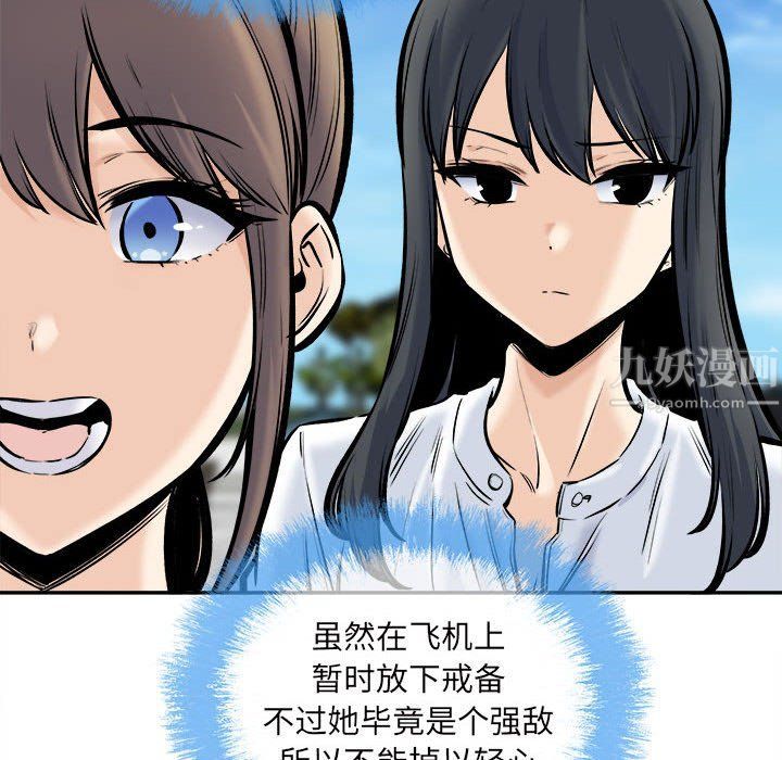 《最慘房東並不慘》漫画 第117話