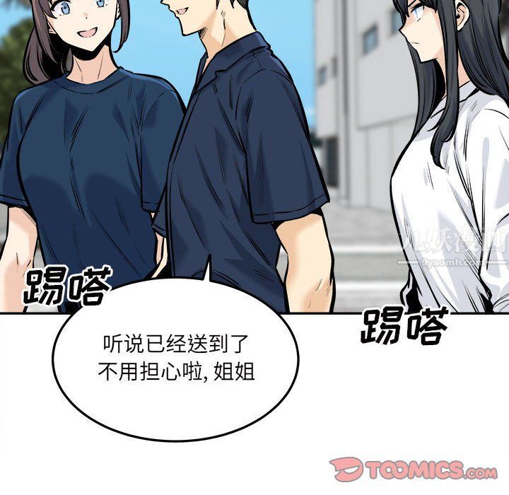 《最慘房東並不慘》漫画 第117話