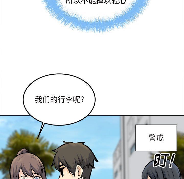 《最慘房東並不慘》漫画 第117話