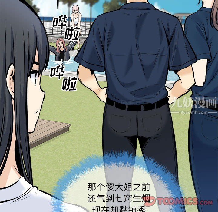 《最慘房東並不慘》漫画 第117話