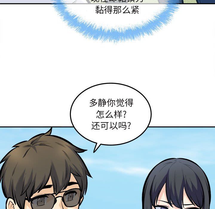 《最慘房東並不慘》漫画 第117話