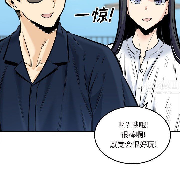 《最慘房東並不慘》漫画 第117話