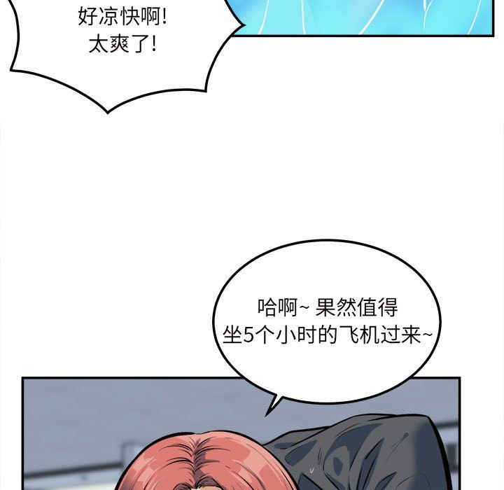 《最慘房東並不慘》漫画 第118話