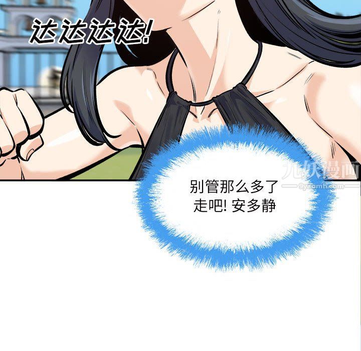《最慘房東並不慘》漫画 第118話
