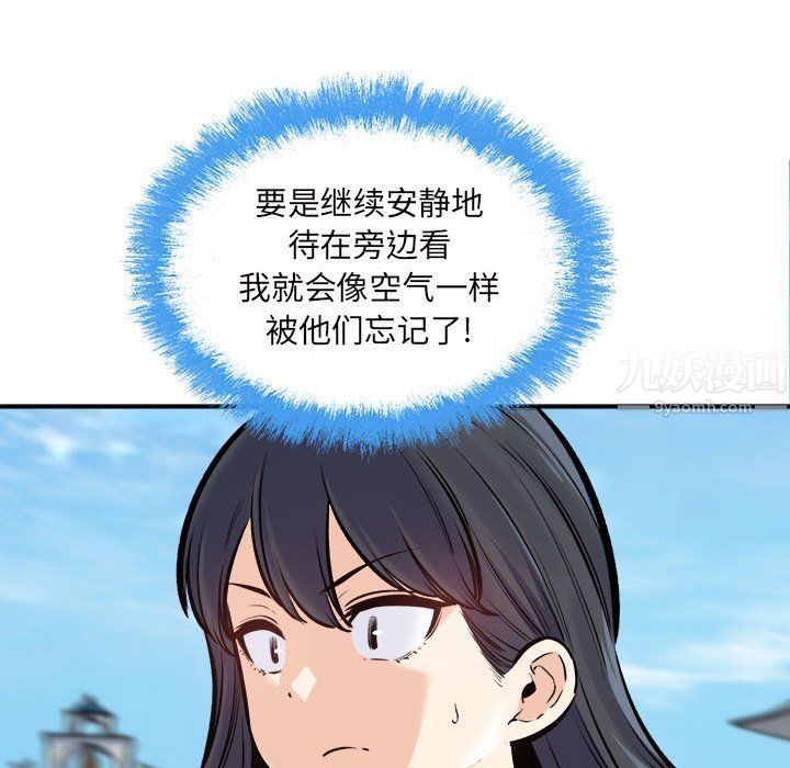 《最慘房東並不慘》漫画 第118話