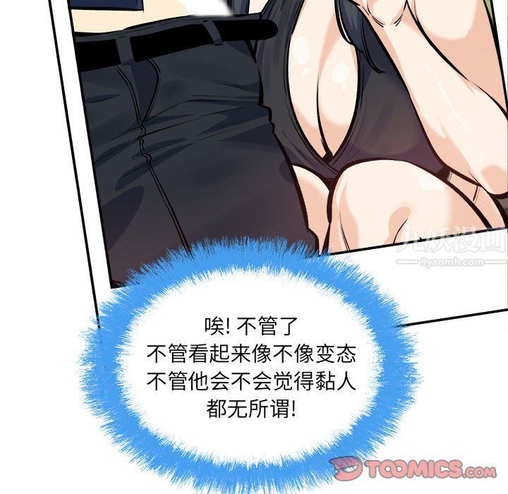 《最慘房東並不慘》漫画 第118話