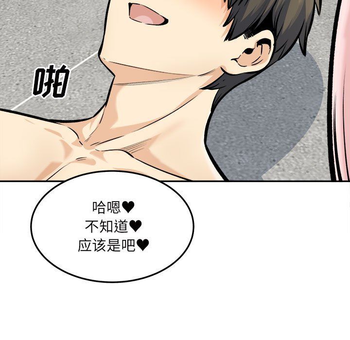 《最慘房東並不慘》漫画 第118話