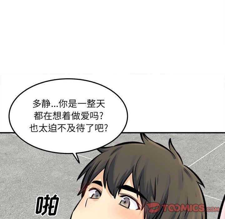 《最慘房東並不慘》漫画 第118話