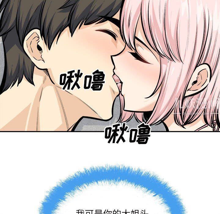 《最慘房東並不慘》漫画 第118話