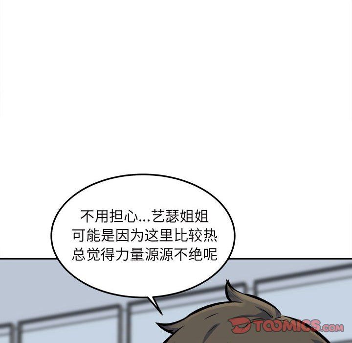 《最慘房東並不慘》漫画 第118話
