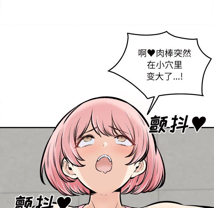 《最慘房東並不慘》漫画 第118話