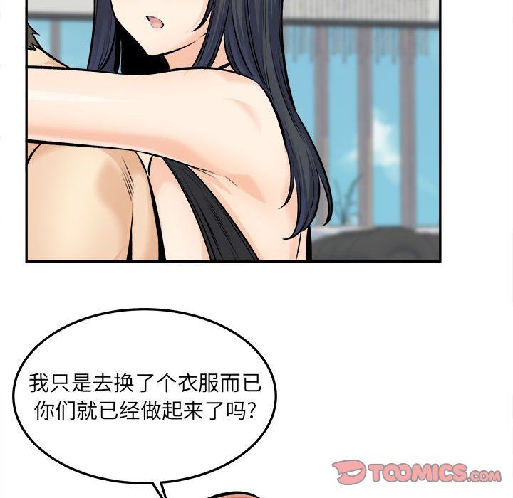 《最慘房東並不慘》漫画 第118話