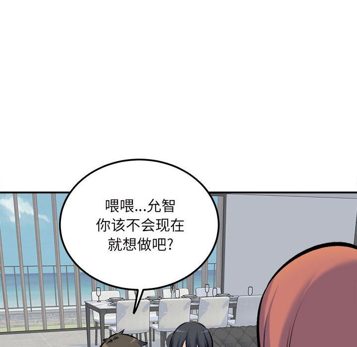 《最慘房東並不慘》漫画 第118話