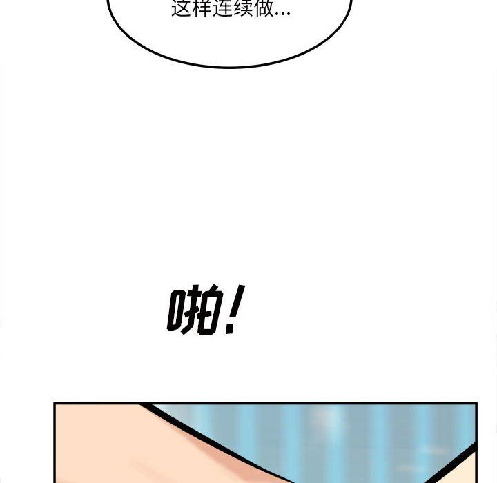 《最慘房東並不慘》漫画 第118話