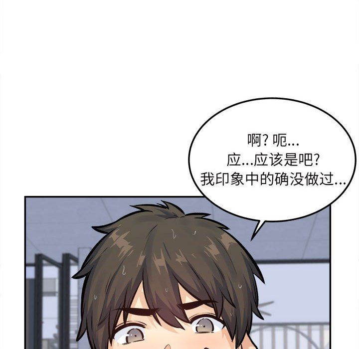 《最慘房東並不慘》漫画 第118話