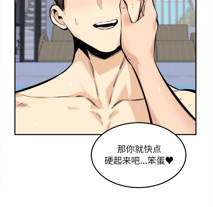 《最慘房東並不慘》漫画 第118話
