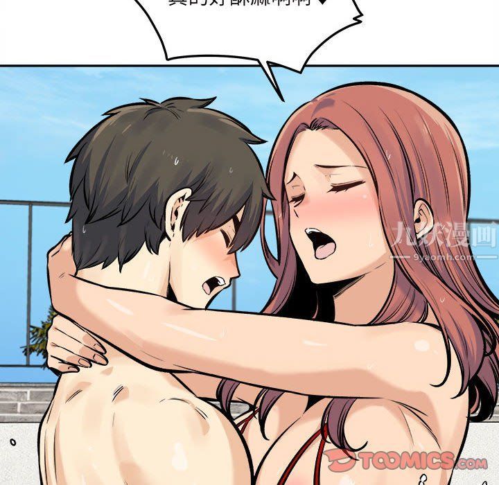 《最慘房東並不慘》漫画 第118話