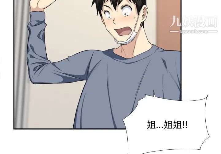 《最慘房東並不慘》漫画 第11话