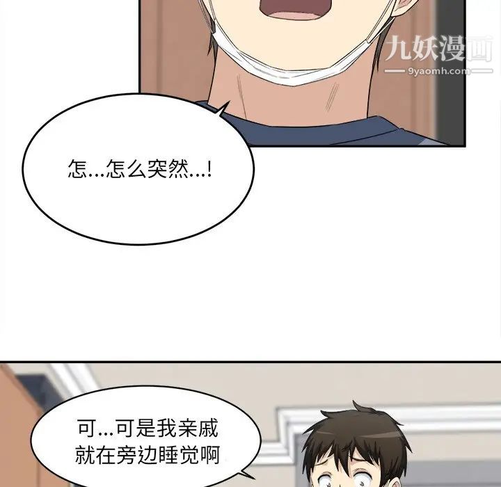 《最慘房東並不慘》漫画 第11话