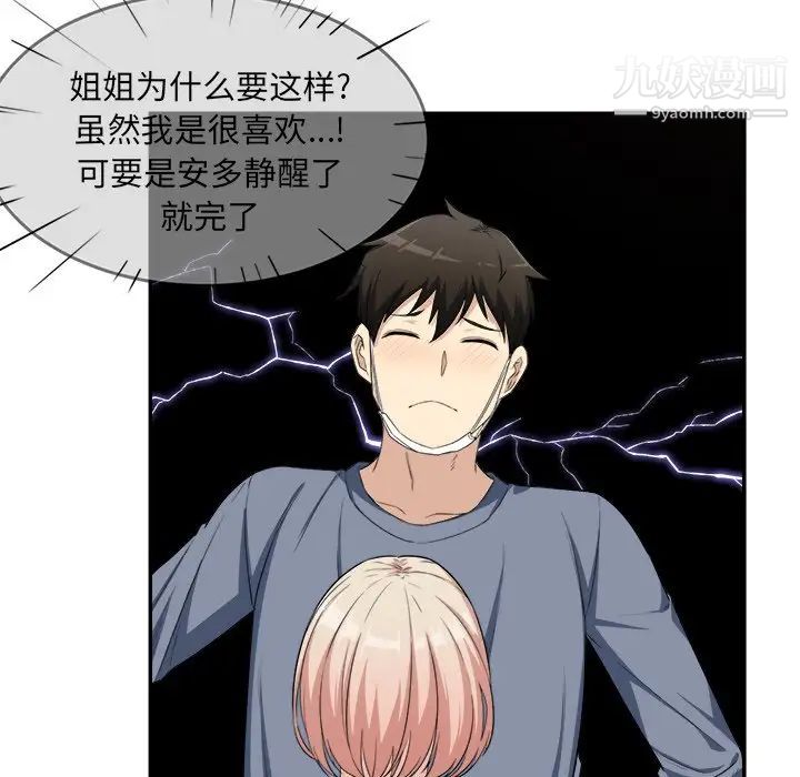 《最慘房東並不慘》漫画 第11话