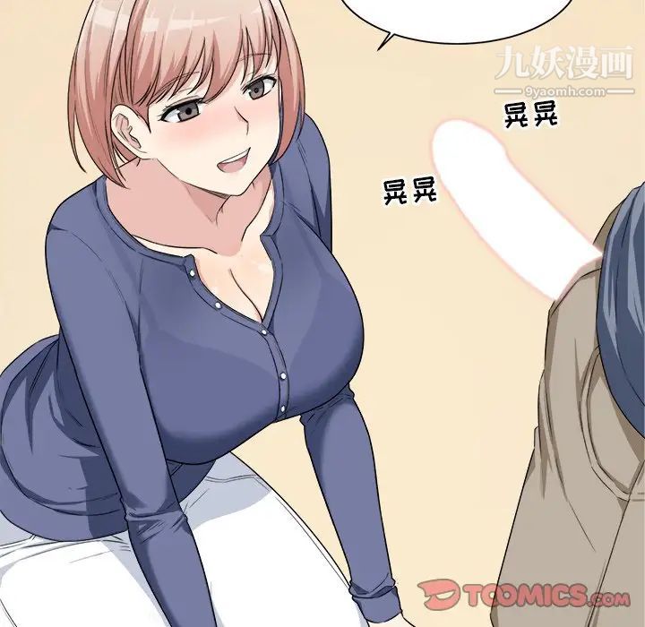 《最慘房東並不慘》漫画 第11话