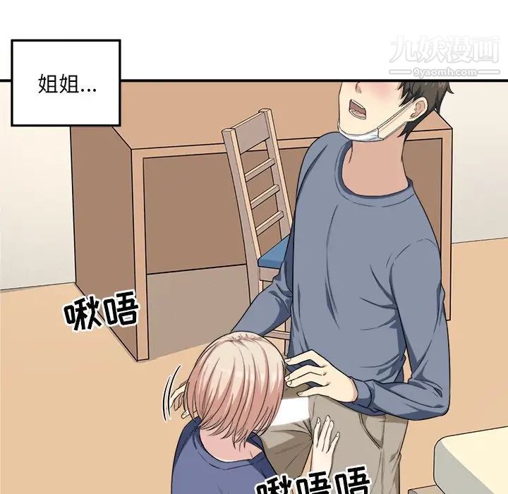 《最慘房東並不慘》漫画 第11话