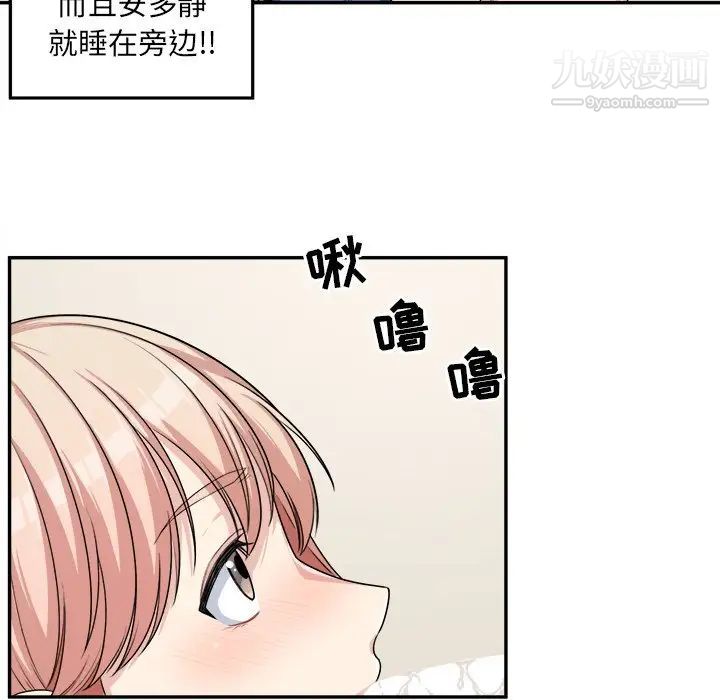 《最慘房東並不慘》漫画 第11话