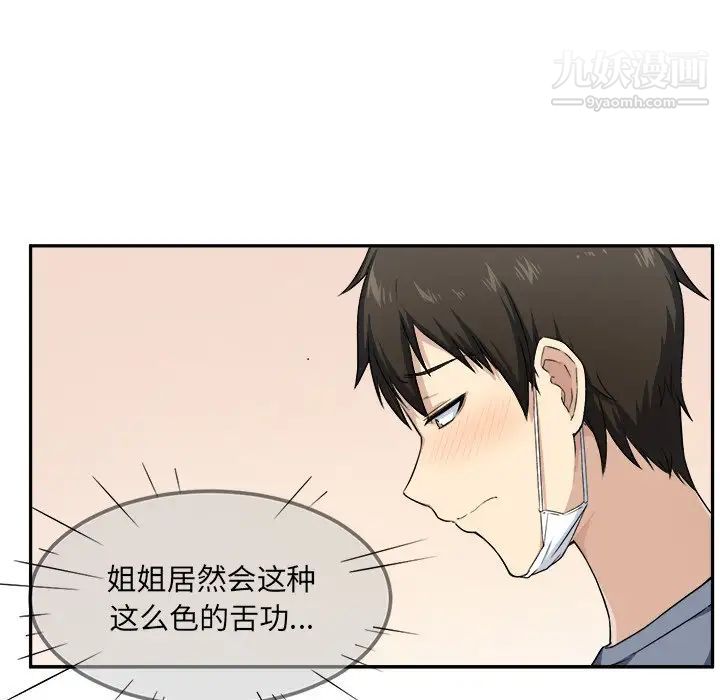 《最慘房東並不慘》漫画 第11话
