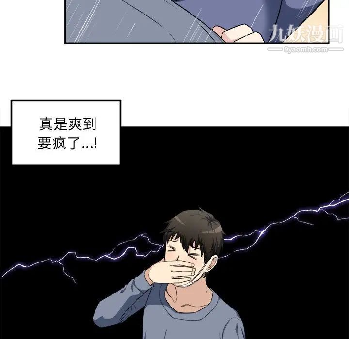 《最慘房東並不慘》漫画 第11话