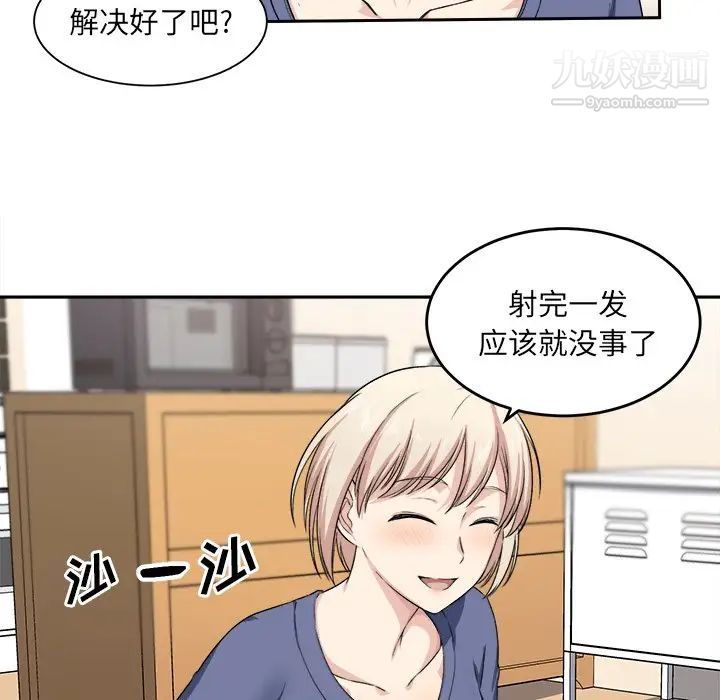 《最慘房東並不慘》漫画 第11话