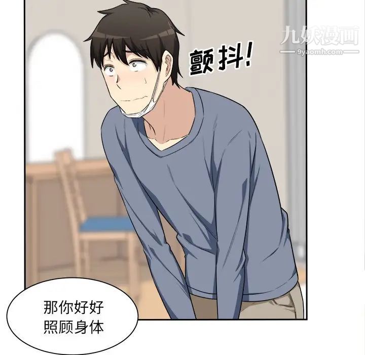《最慘房東並不慘》漫画 第11话