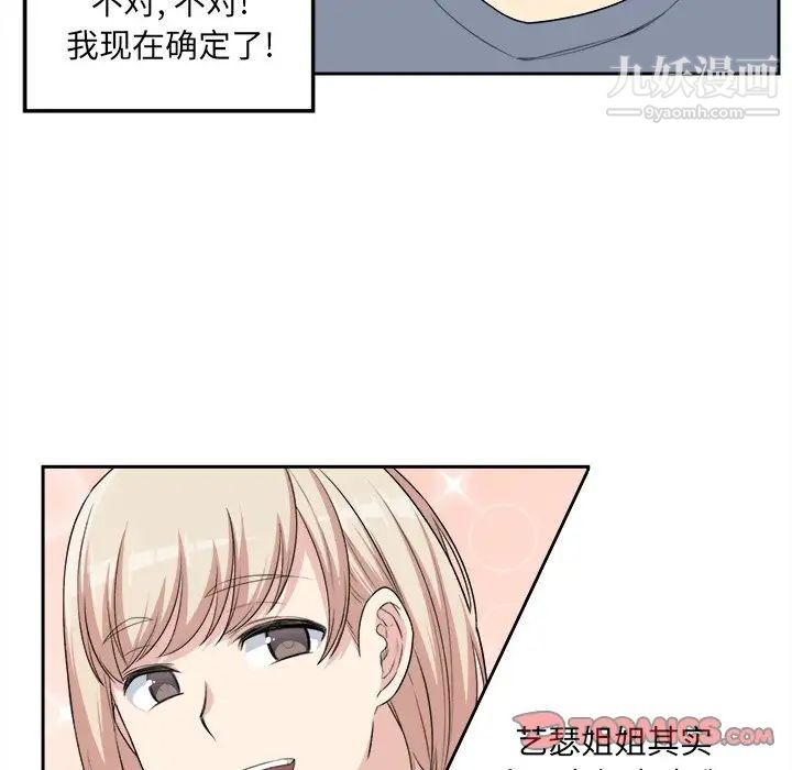 《最慘房東並不慘》漫画 第11话