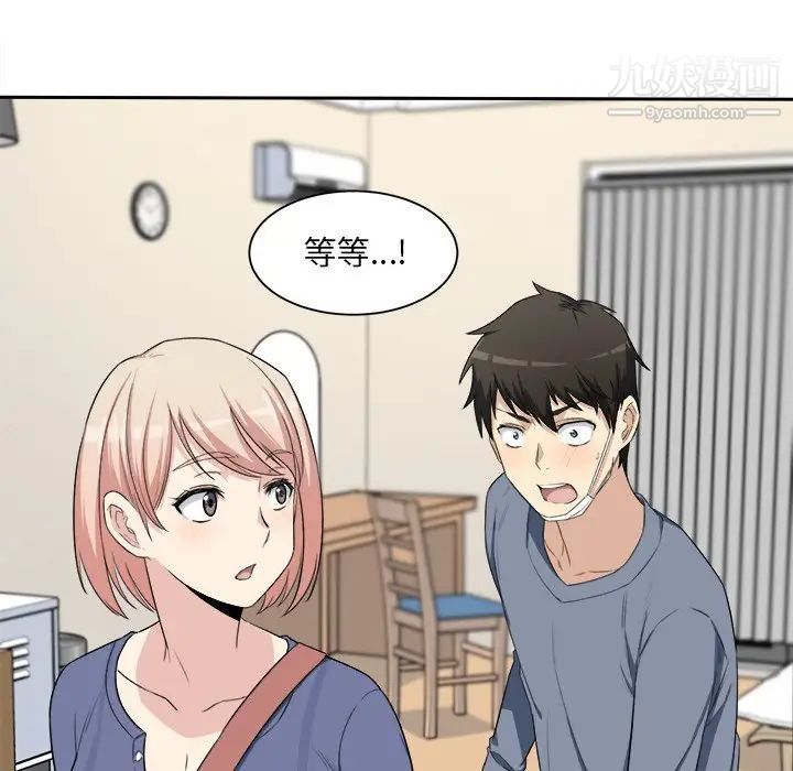 《最慘房東並不慘》漫画 第11话