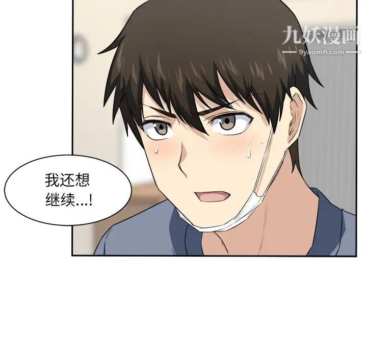 《最慘房東並不慘》漫画 第11话