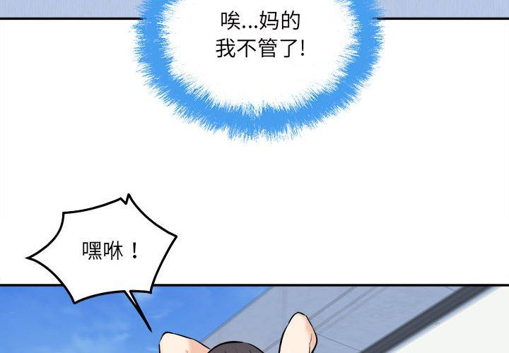 《最慘房東並不慘》漫画 第119話