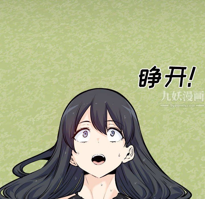 《最慘房東並不慘》漫画 第119話