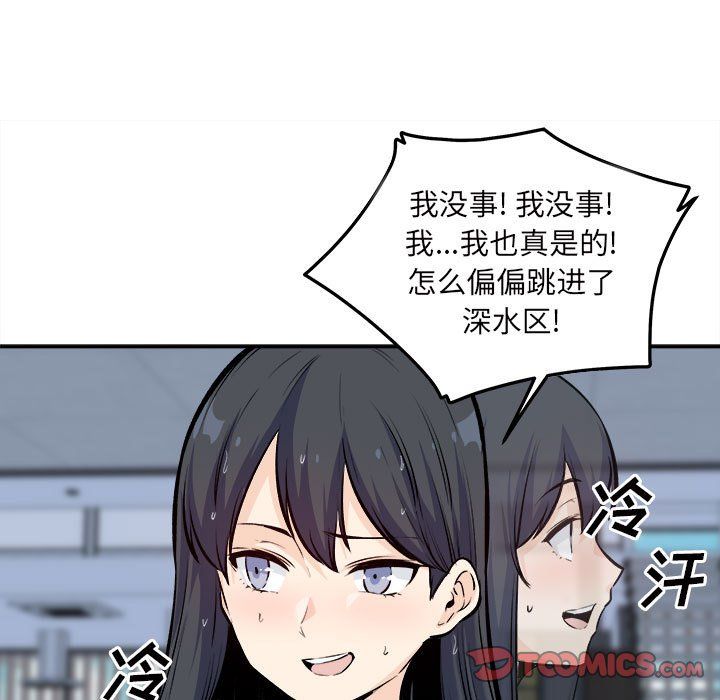 《最慘房東並不慘》漫画 第119話
