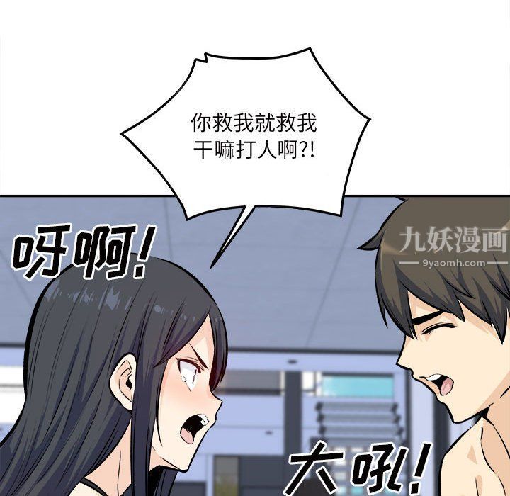 《最慘房東並不慘》漫画 第119話