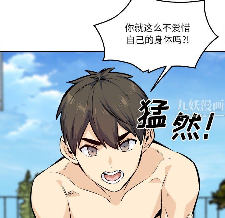 《最慘房東並不慘》漫画 第119話