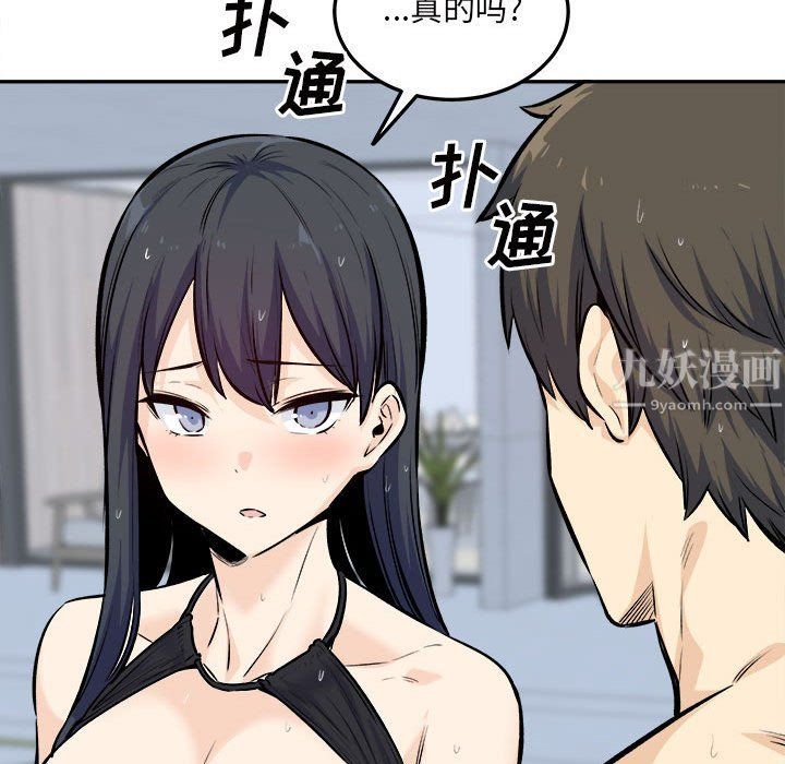 《最慘房東並不慘》漫画 第119話