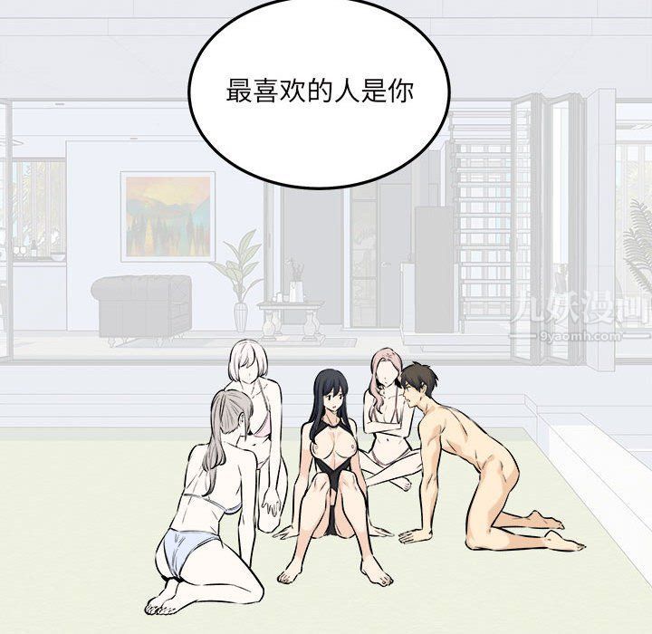 《最慘房東並不慘》漫画 第119話