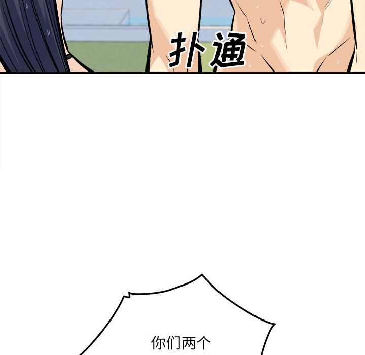 《最慘房東並不慘》漫画 第119話