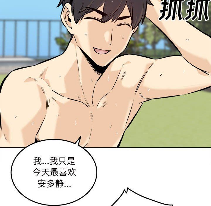 《最慘房東並不慘》漫画 第119話