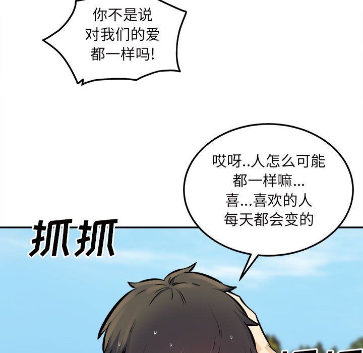 《最慘房東並不慘》漫画 第119話