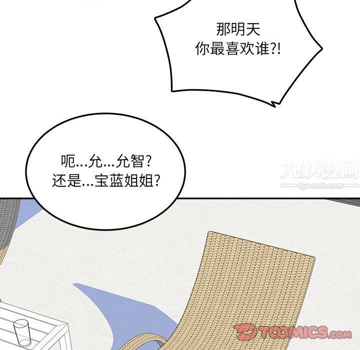 《最慘房東並不慘》漫画 第119話