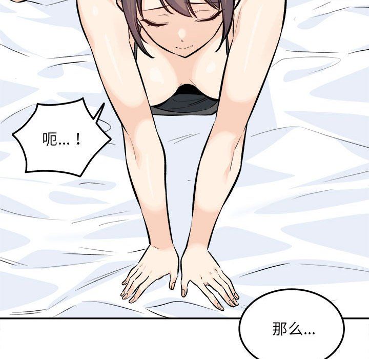 《最慘房東並不慘》漫画 第119話