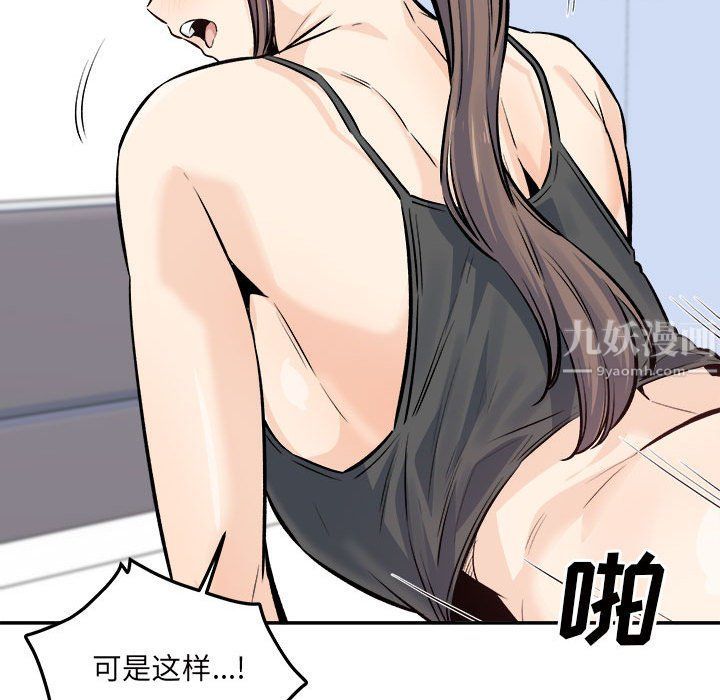 《最慘房東並不慘》漫画 第119話