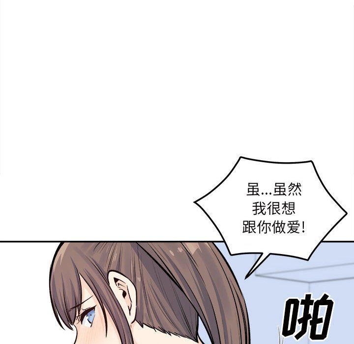 《最慘房東並不慘》漫画 第119話