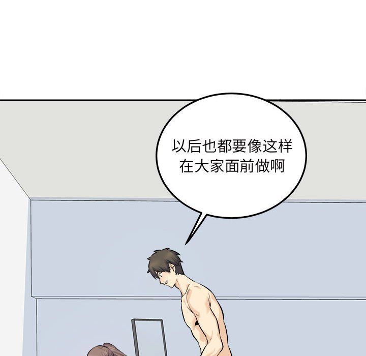 《最慘房東並不慘》漫画 第119話